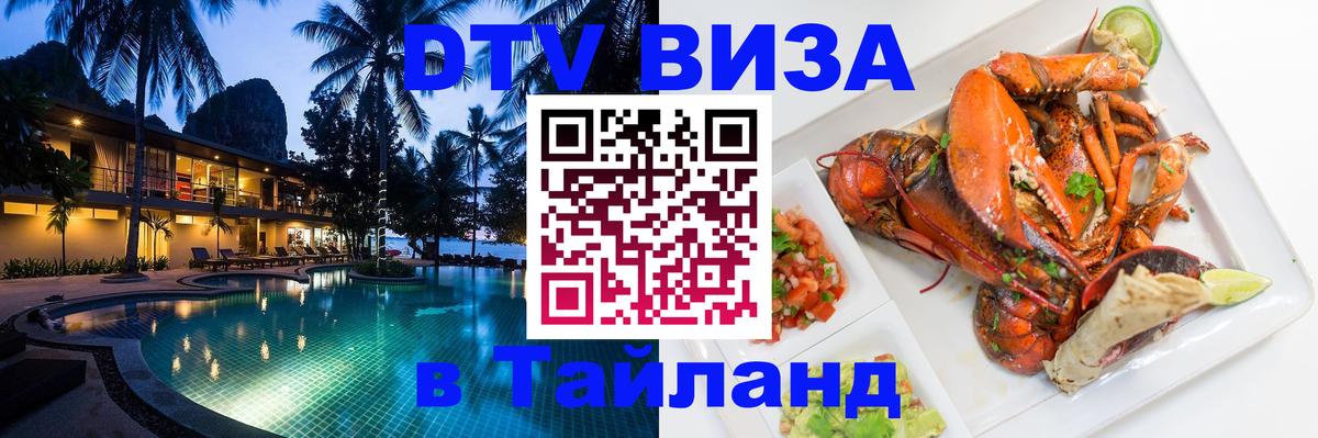 Стоимость и условия DTV визы — оформление в Таиланд под ключ - Вильнюс  20.11.2025 